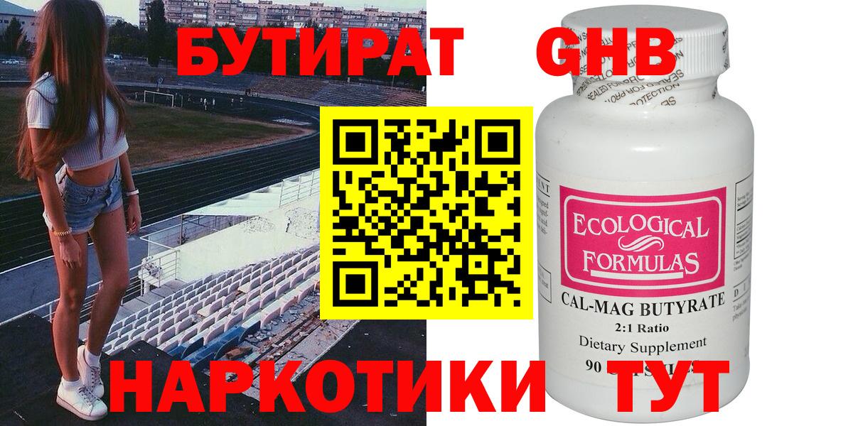 Бутират  Вход с VPN  Ефремов  Бутират GHB 
