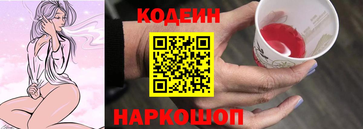 Codein напиток Lean (лин)  Кодеин Purple Drank  Ефремов  Вход с VPN 