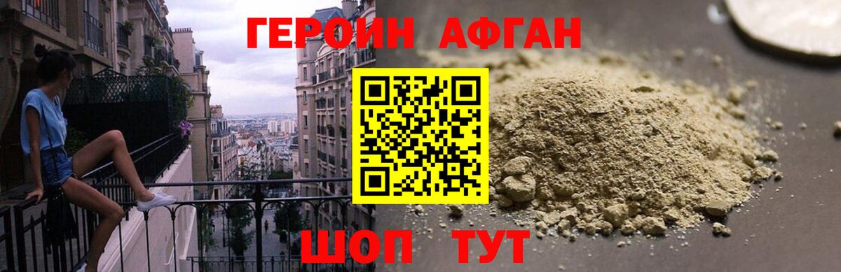 Героин Heroin Ефремов