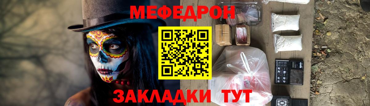 Меф мяу мяу мука Ефремов
