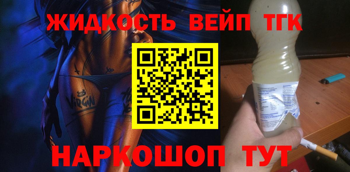 ТГК жижа Ефремов